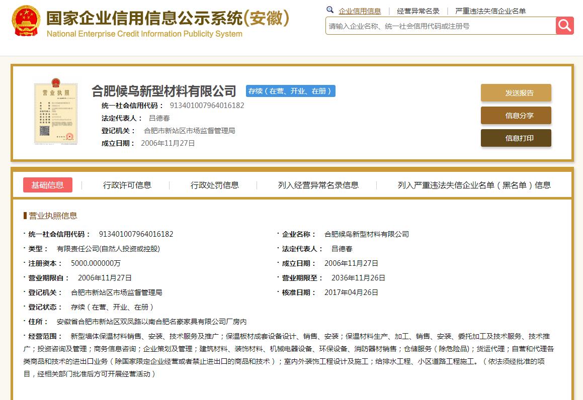 上國家企業信用信息公示系統查詢合肥勻質板廠